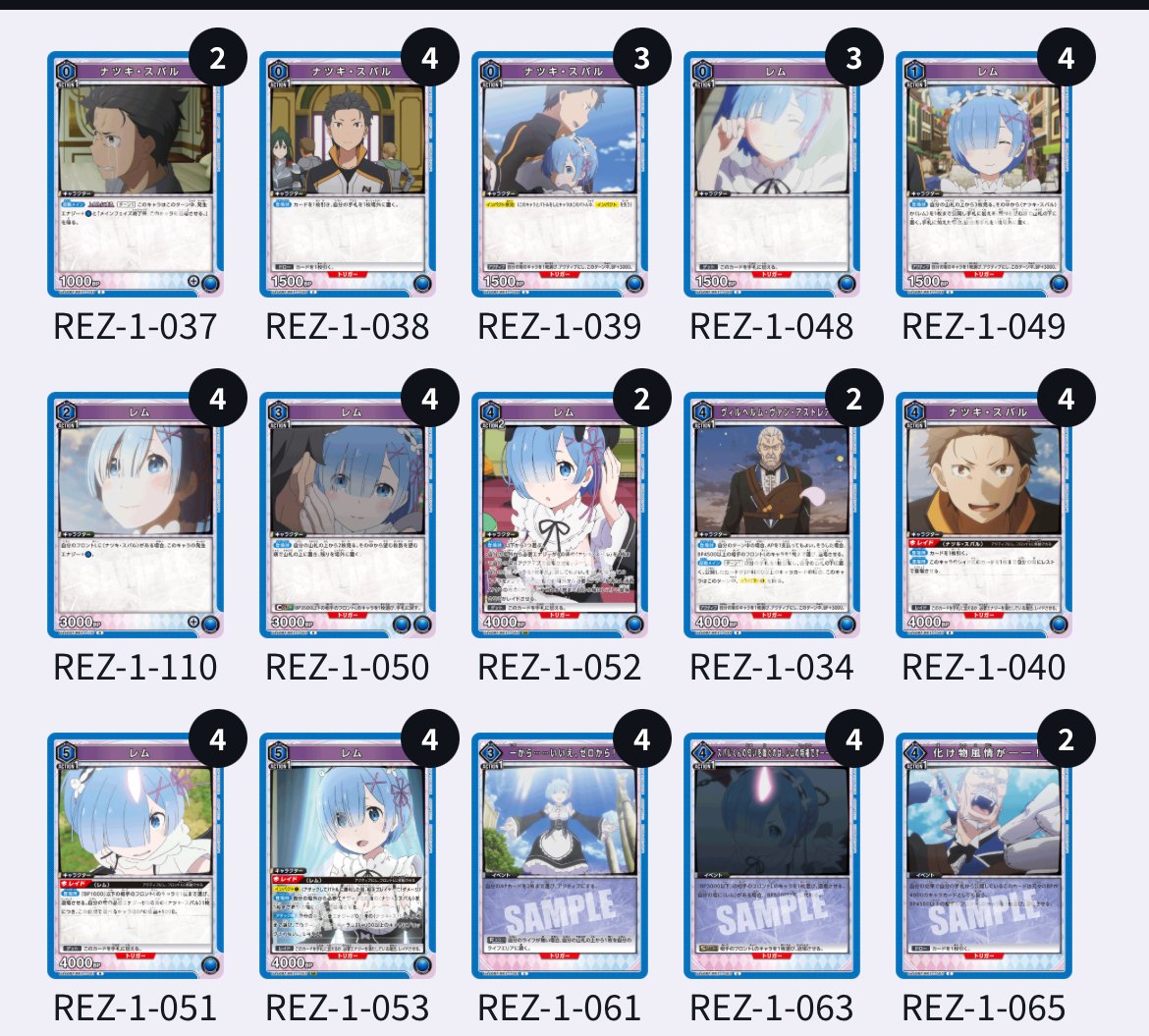 【ユニアリ】青スバルレムデッキ＋調整パーツ【リゼロ】 ユニアリ】青レムスバルの構築について(発売前)｜はいねこ