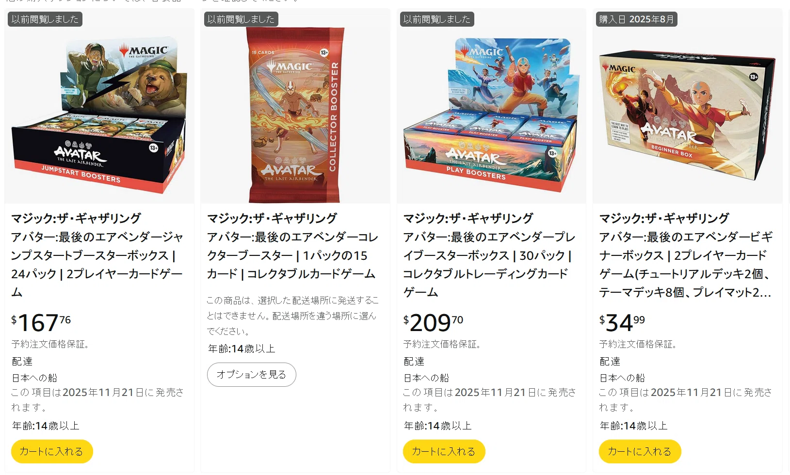 MTGxAVATARが予想通り転売ヤーに海外で爆売れ過ぎて今後が心配な記事
