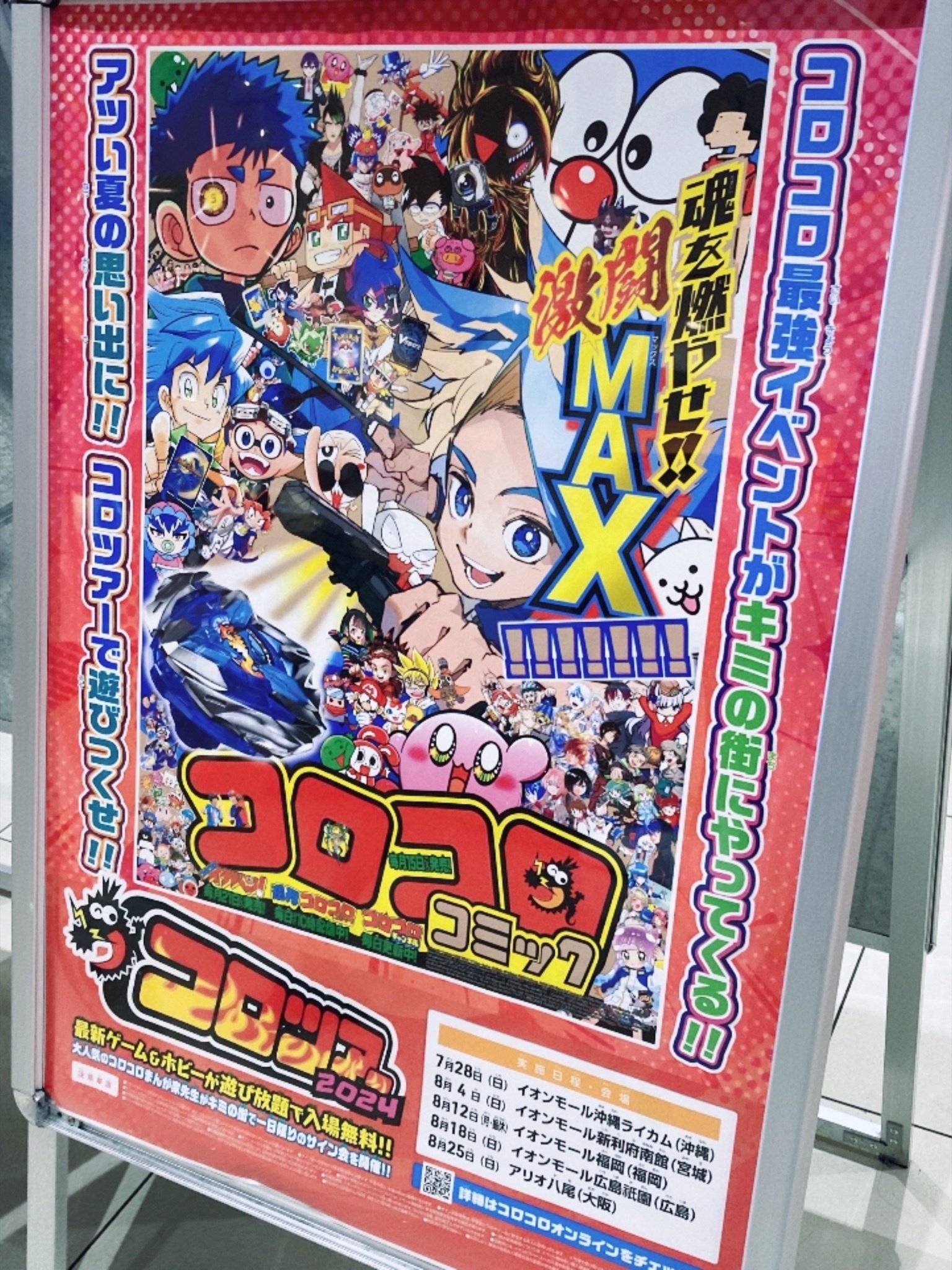 2024.8.25 コロツアー2024八尾アリオ大阪 感想レポ｜塩麹。