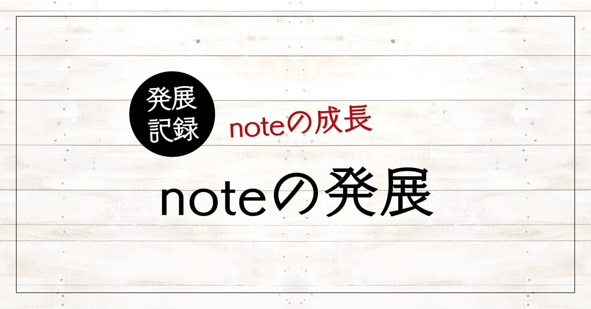 note公式マガジンに取り上げられたら、何が起きたか?? (すごい点と
