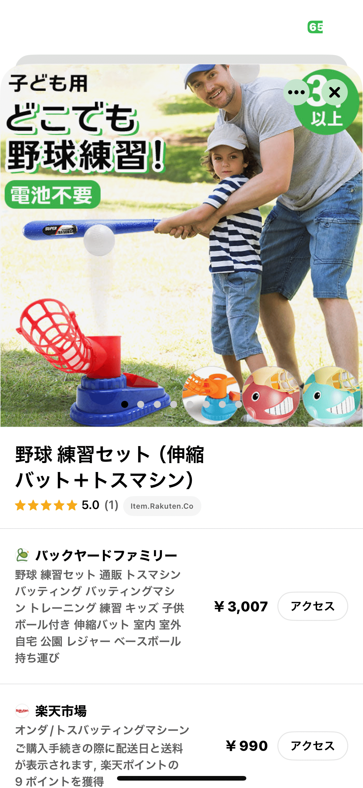 家でティーバッティングができるトスマシン カラーボール付き 815室内