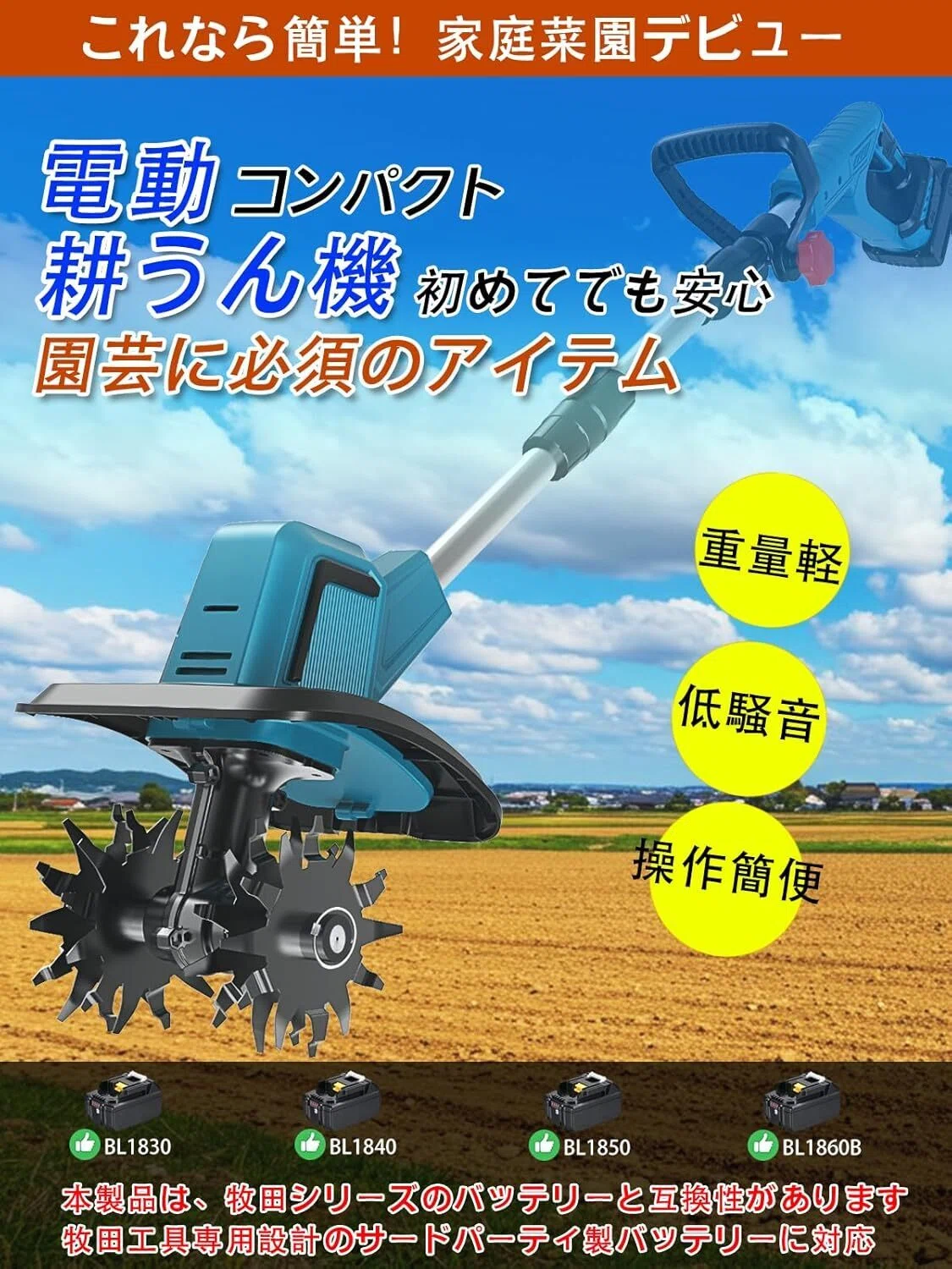 2025年最新】小型家庭用耕運機おすすめ徹底比較！失敗しない電動ミニ 