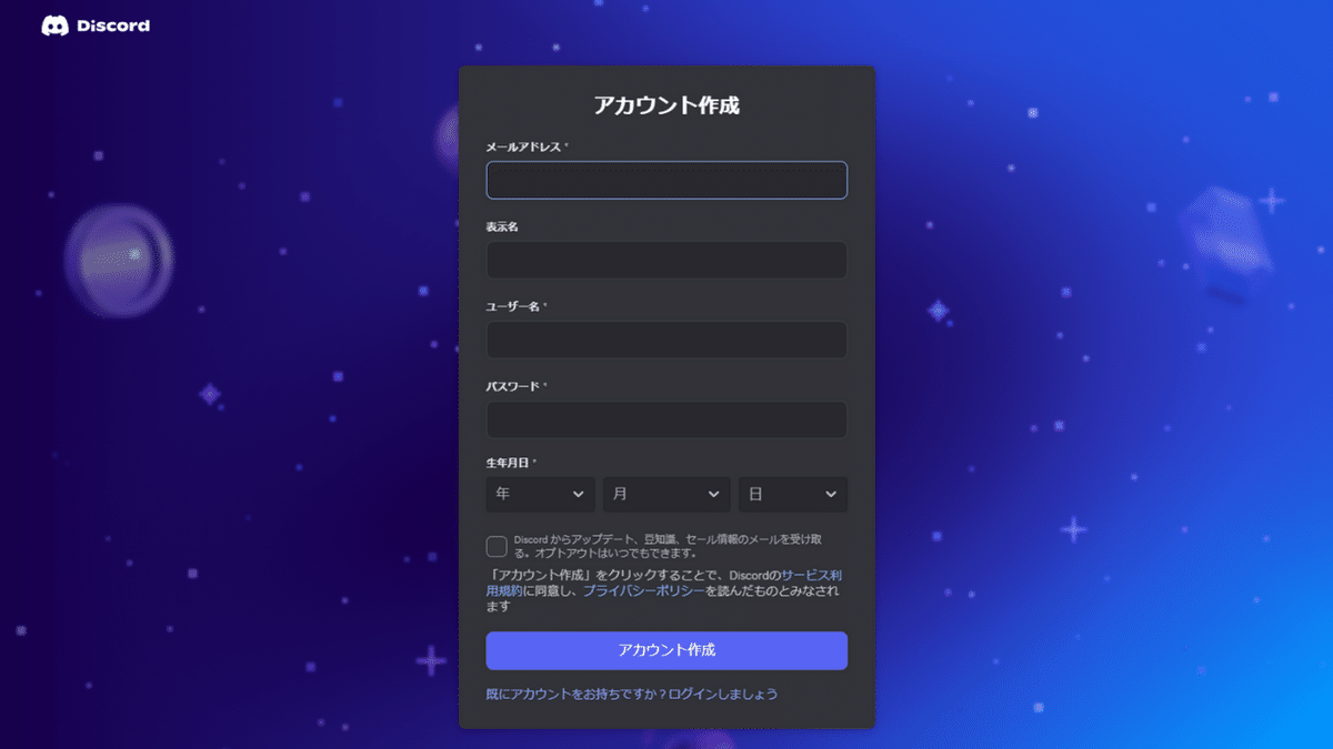 PCでかんたん！web版Discordアカウント作成方法【初心者向け】｜シンジ