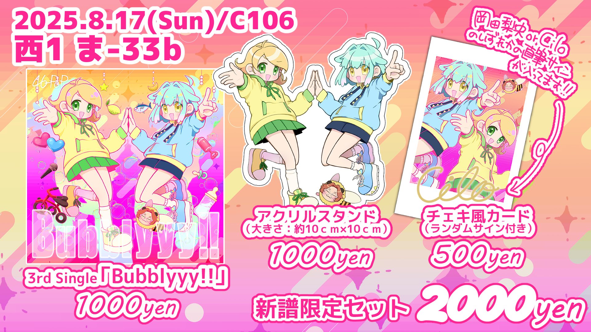 C106新譜＆グッズ情報｜松田留奈｜Cilo