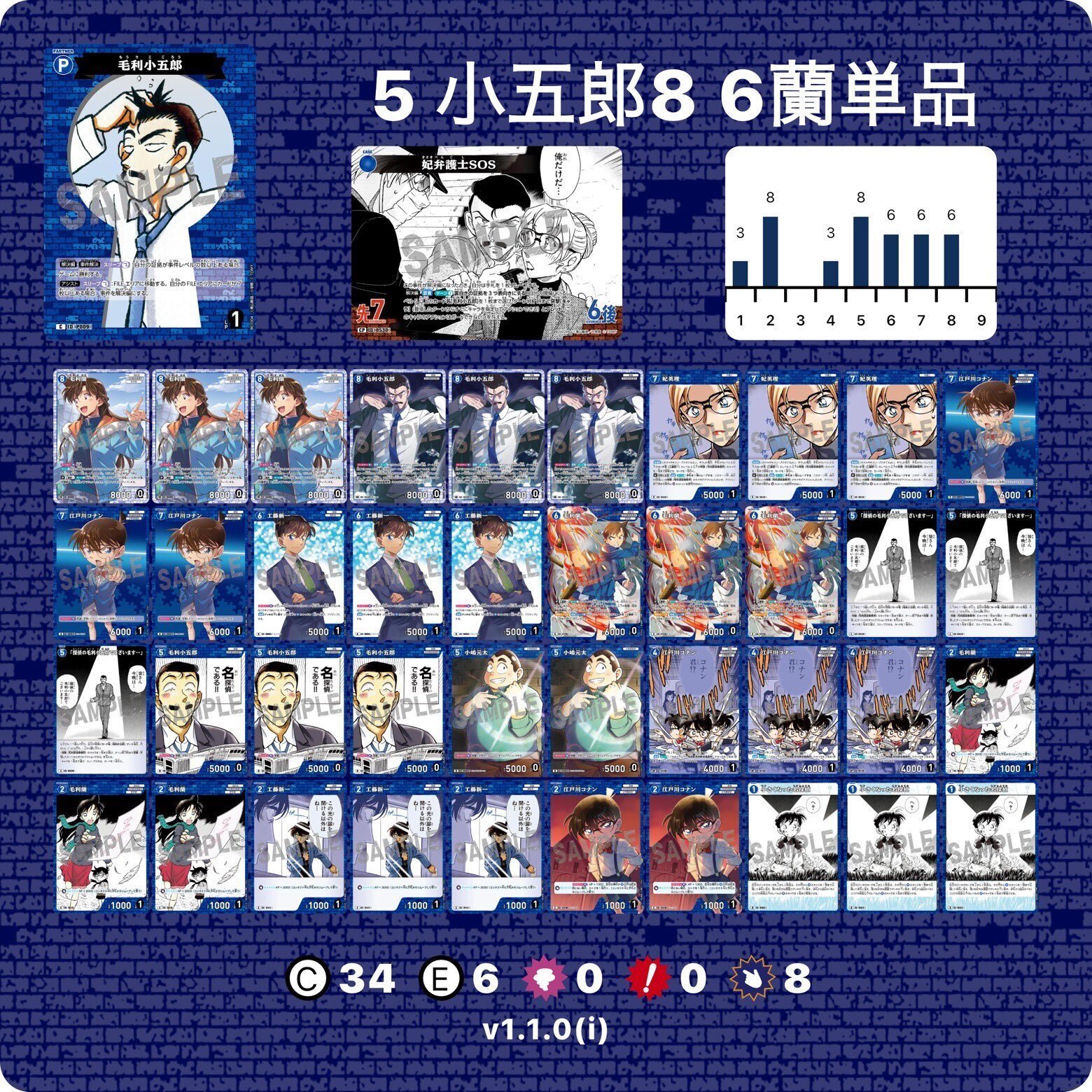 MR不要】5.5弾（5弾）小五郎SOS｜コナンカード