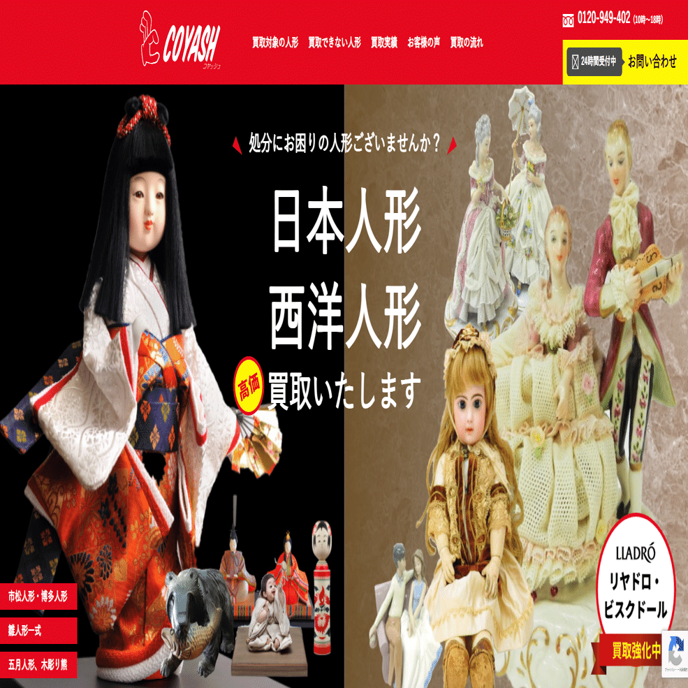 口コミ比較】日本人形買取おすすめ3選！ガラスケース入り日本人形も