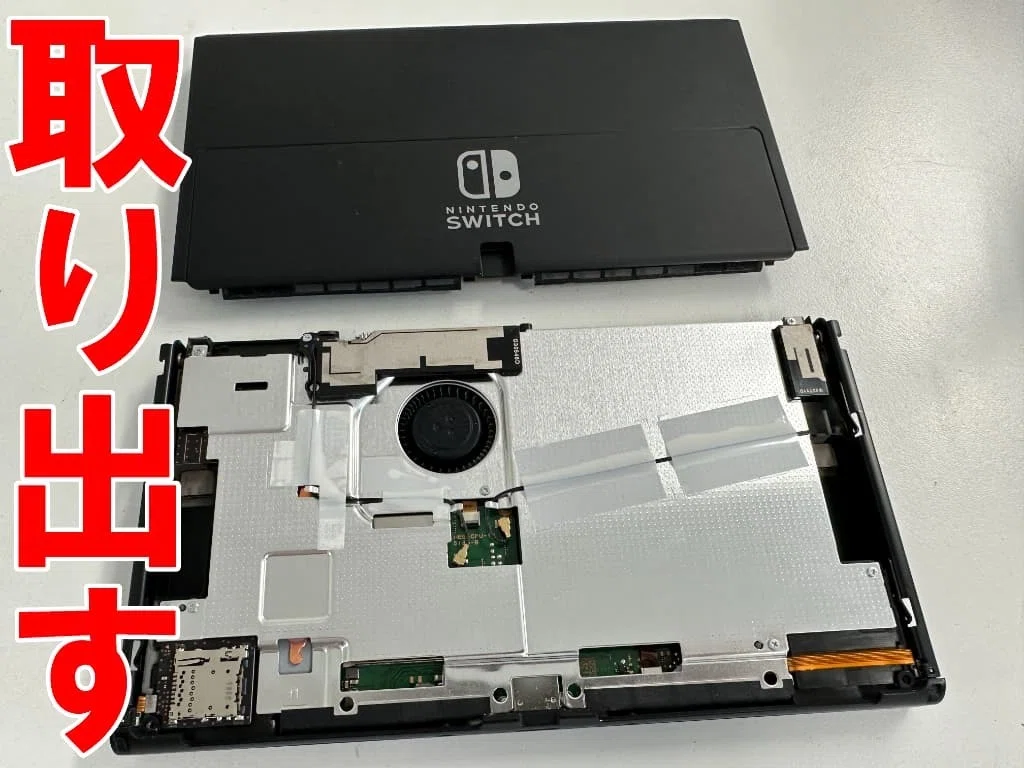 Switch有機ELのゲームソフトトレー修理を5500円で対応中！カードを 