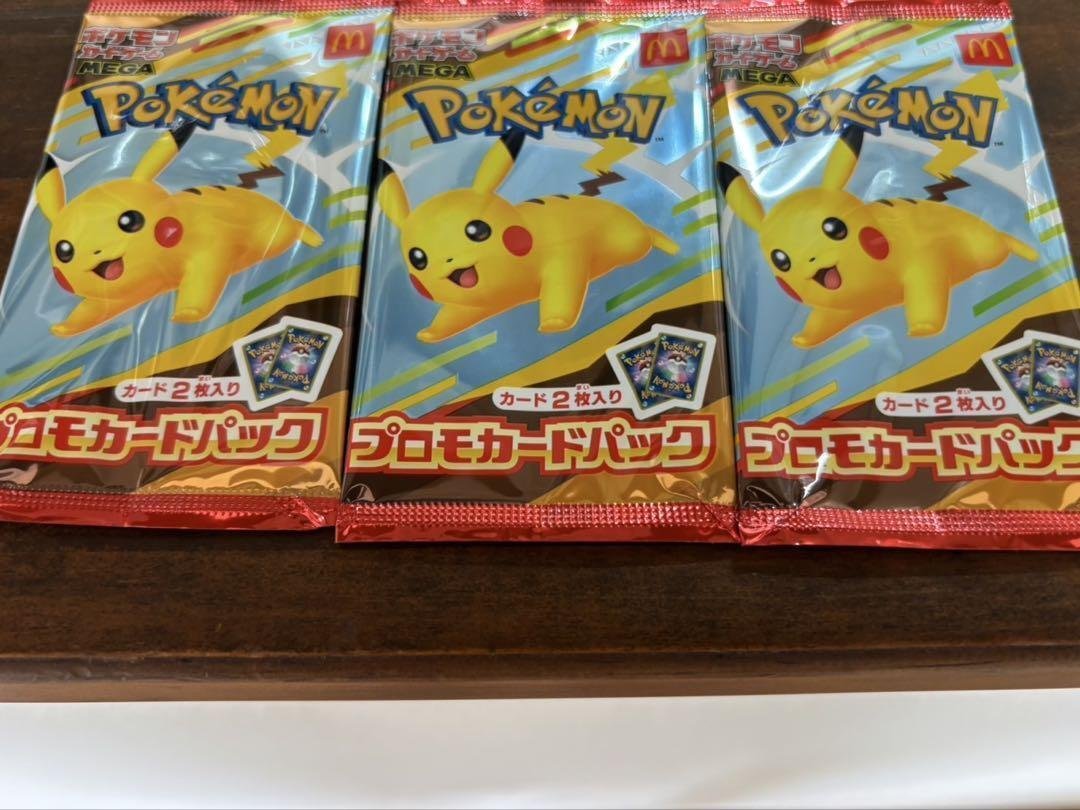 1時間以内らくらく便発送マクドナルドハッピーセット　ポケカ　2パック 1時間以内らくらく便発送マクドナルドハッピーセット ポケカ 2