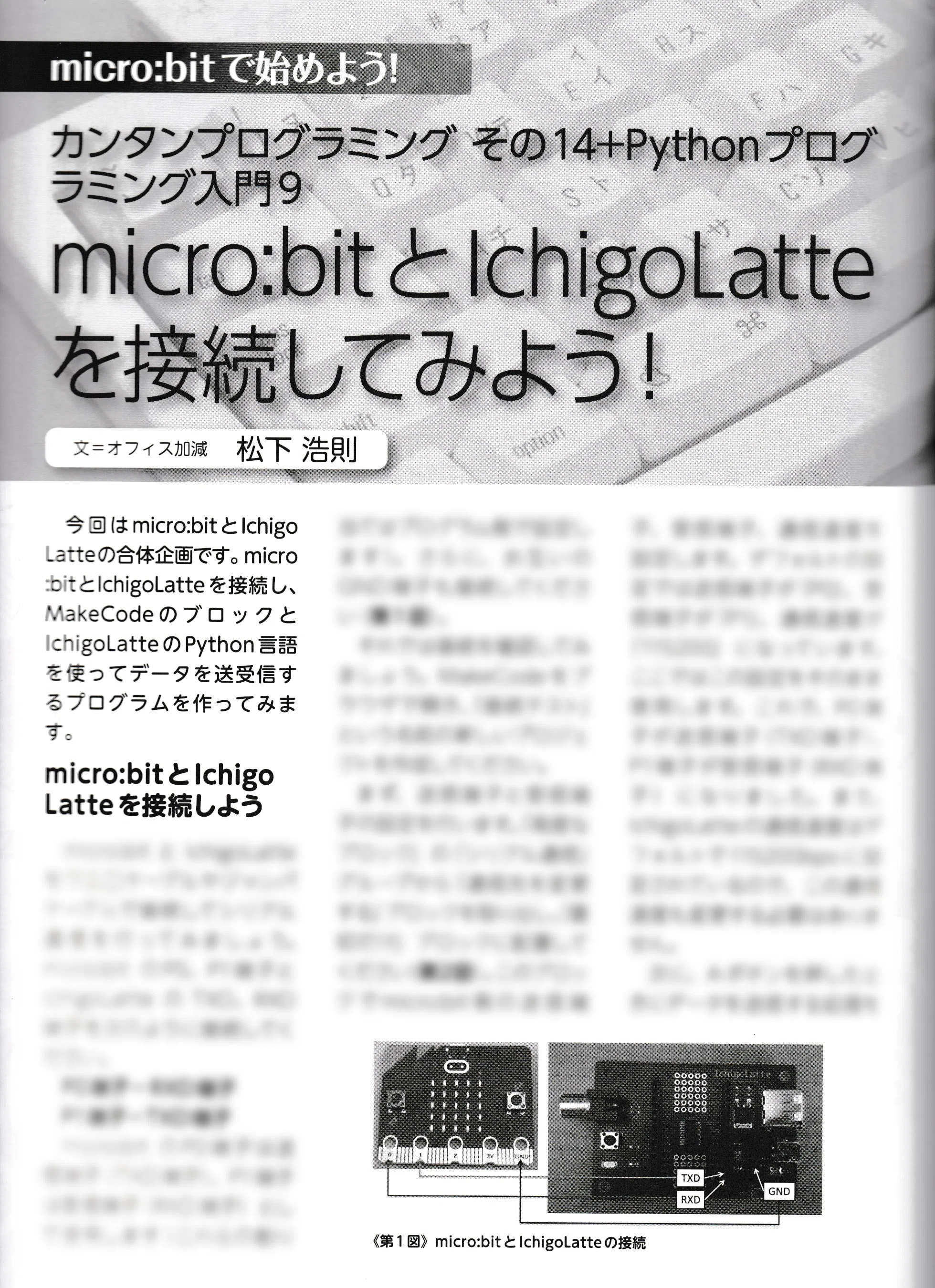 書籍紹介「電子工作マガジン 2025夏号」（電波新聞社刊）｜chitoseArk