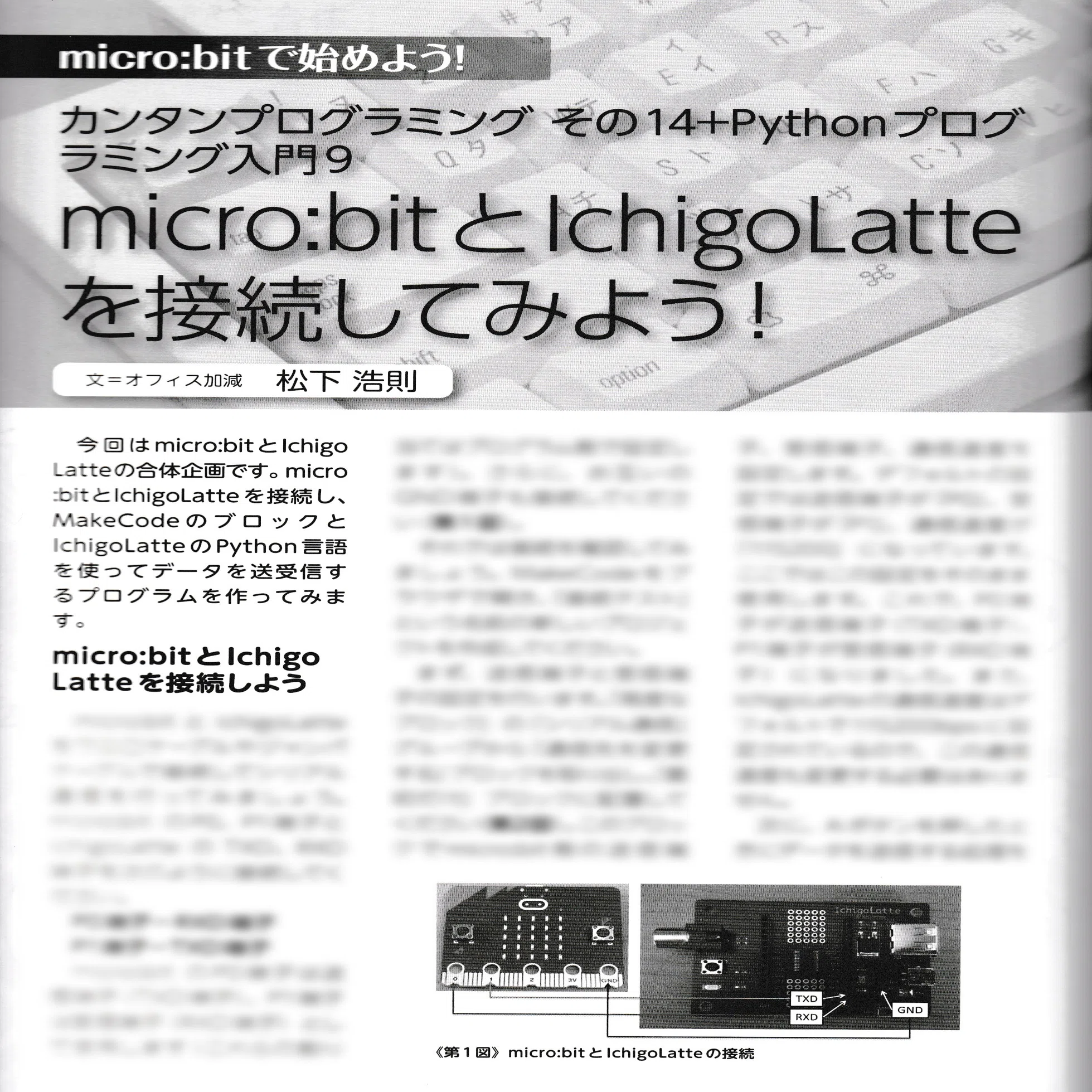 書籍紹介「電子工作マガジン 2025夏号」（電波新聞社刊）｜chitoseArk