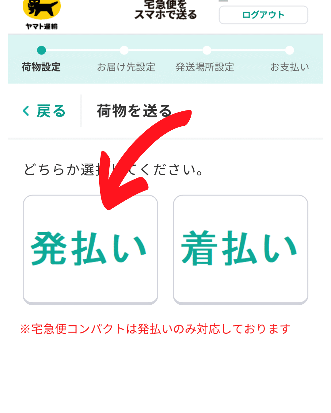 SNS友達に匿名配送する方法【クロネコヤマトの裏ワザ】｜あやこ