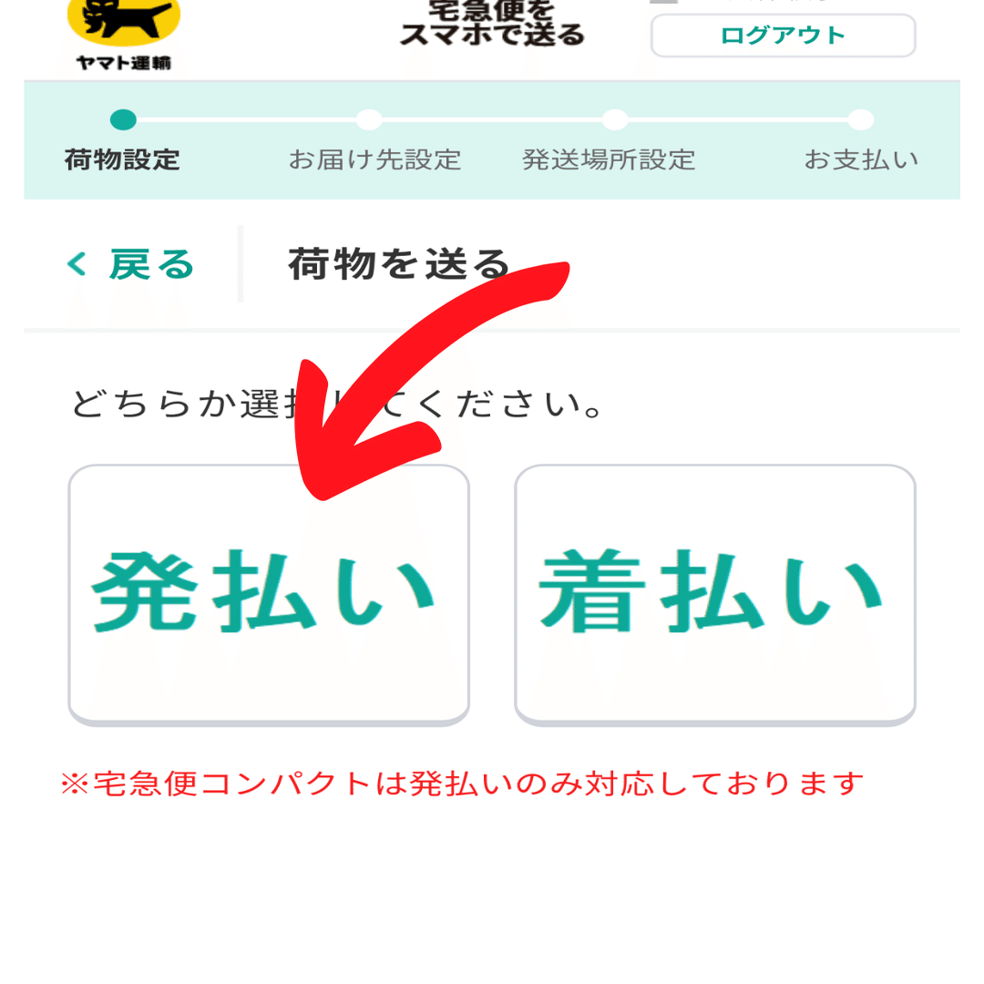SNS友達に匿名配送する方法【クロネコヤマトの裏ワザ】｜あやこ