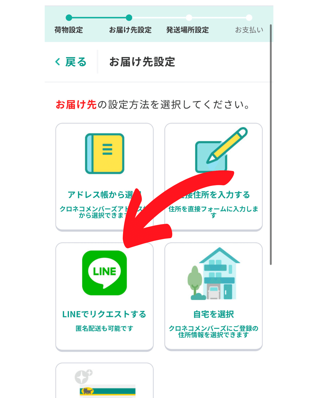 SNS友達に匿名配送する方法【クロネコヤマトの裏ワザ】｜あやこ