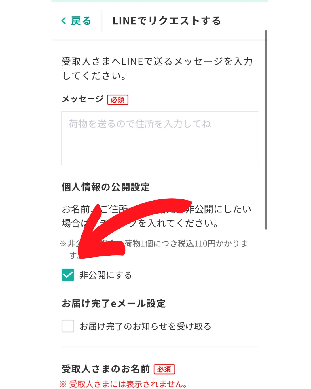 SNS友達に匿名配送する方法【クロネコヤマトの裏ワザ】｜あやこ