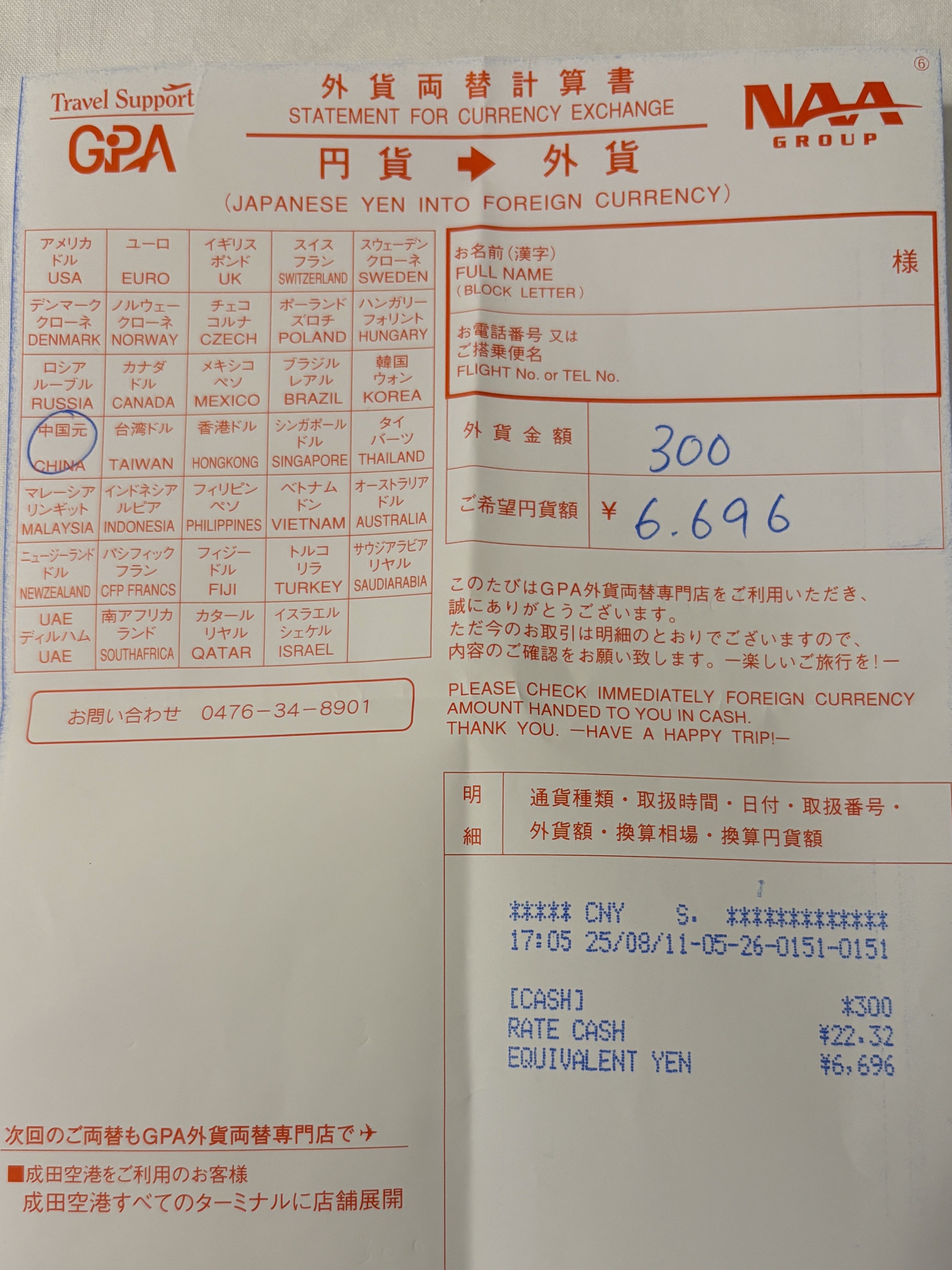 スプリングジャパンで成田→ハルビンへ〜中国一人旅⑤〜｜ちは