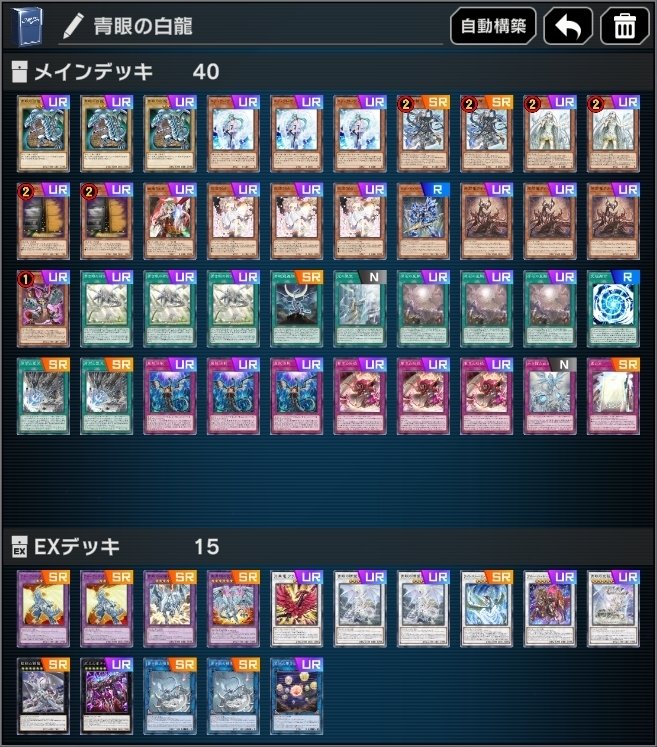 遊戯王 原石青眼デッキ 2025.4月環境構築 遊戯王 環境構築 【原石青眼】 デッキ＆二重スリーブ 《 原石竜