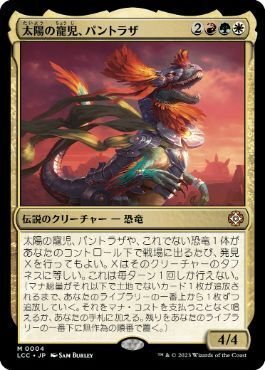 MTG】《太陽の寵児、パントラザ》のざっくり100枚解説｜たそがれ