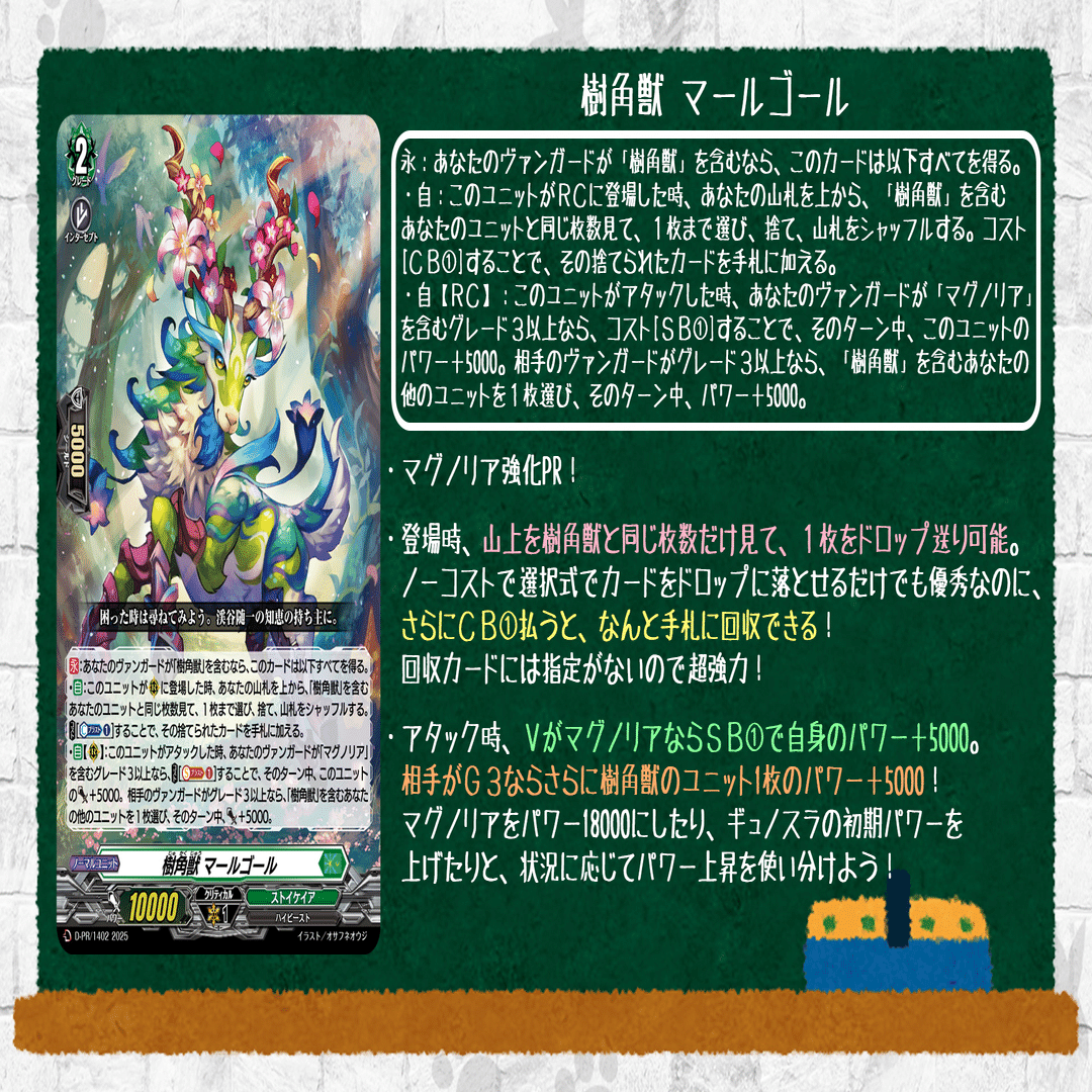 ヴァンガード】樹角獣マールゴールについて｜garuguiyu