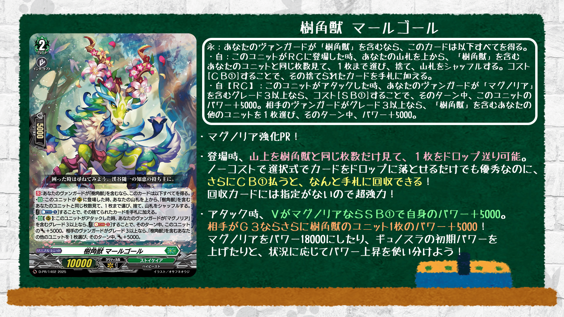 ヴァンガード】樹角獣マールゴールについて|garuguiyu ヴァンガード】樹角獣マールゴールについて|garuguiyu