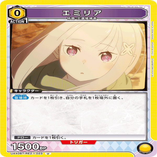 黄色エミリアデッキ｜コン