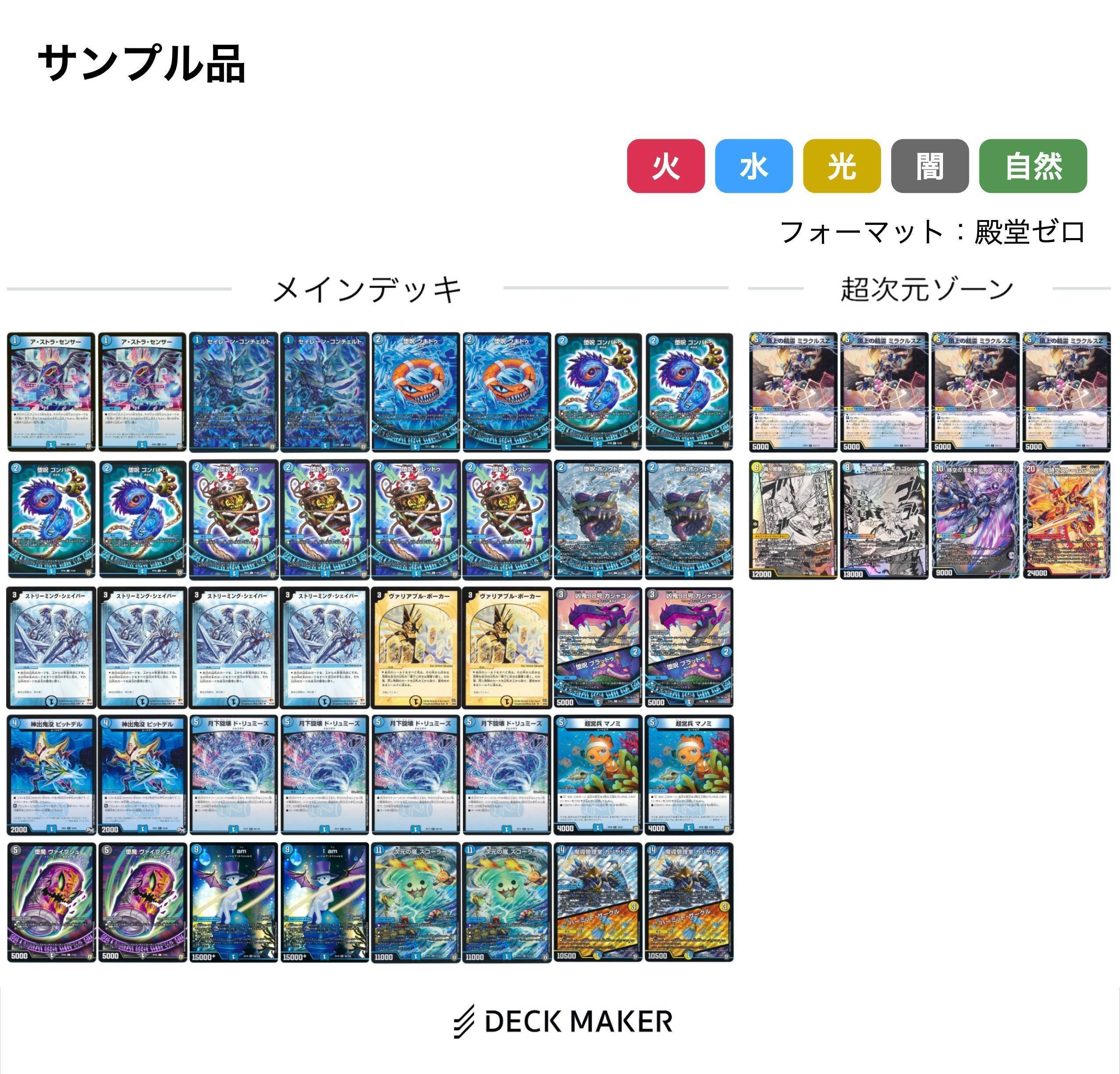 殿堂入りカード調査隊 水文明:コンチェ編｜風馬 成道@週2回投稿