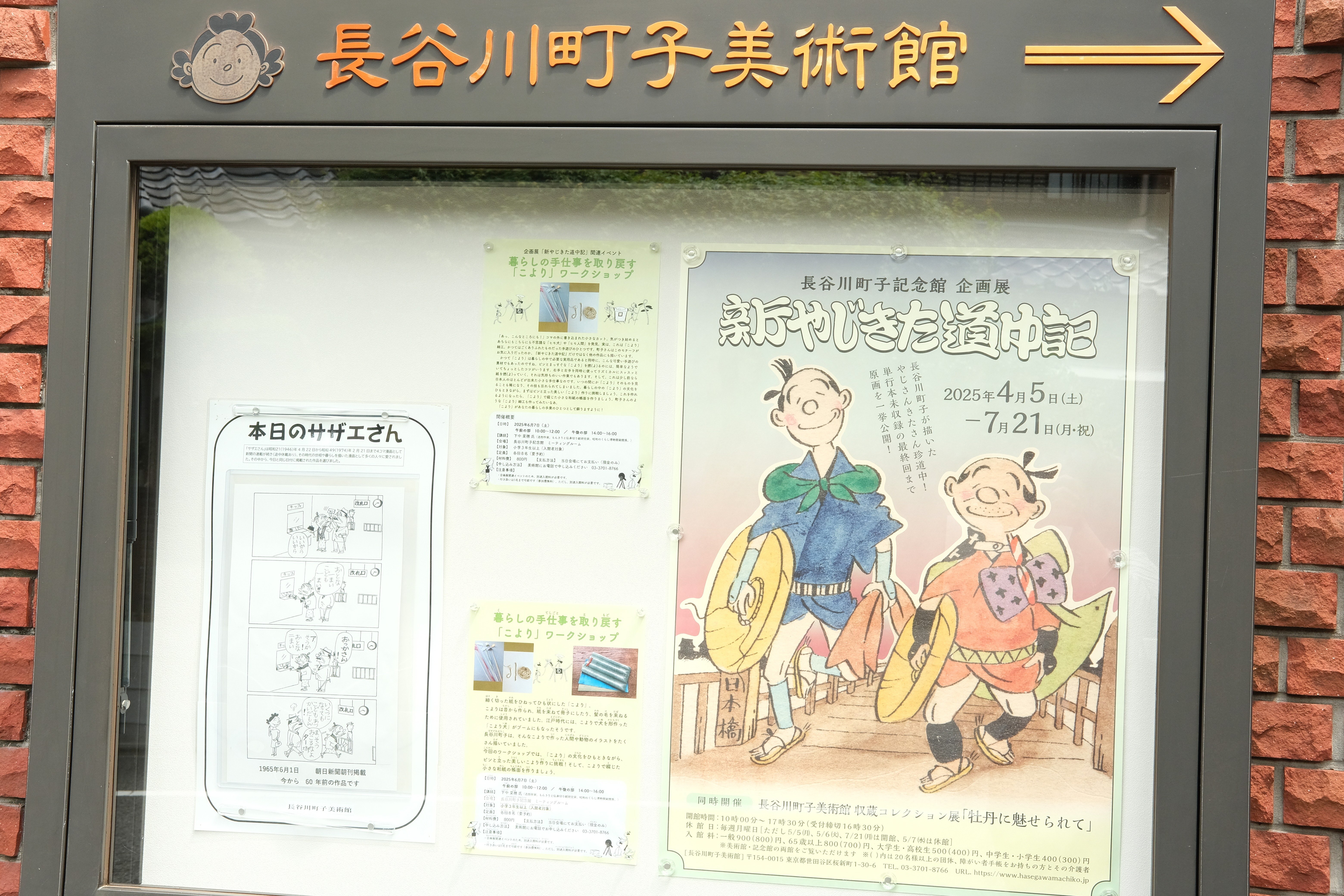 可愛すぎるグッズに爆買い注意報！〜長谷川町子記念館〜｜Shima