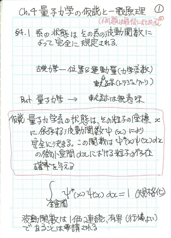 4.物理化学McQuarrie&Simon 第四章：量子力学の仮説と一般原理｜ぱぱお