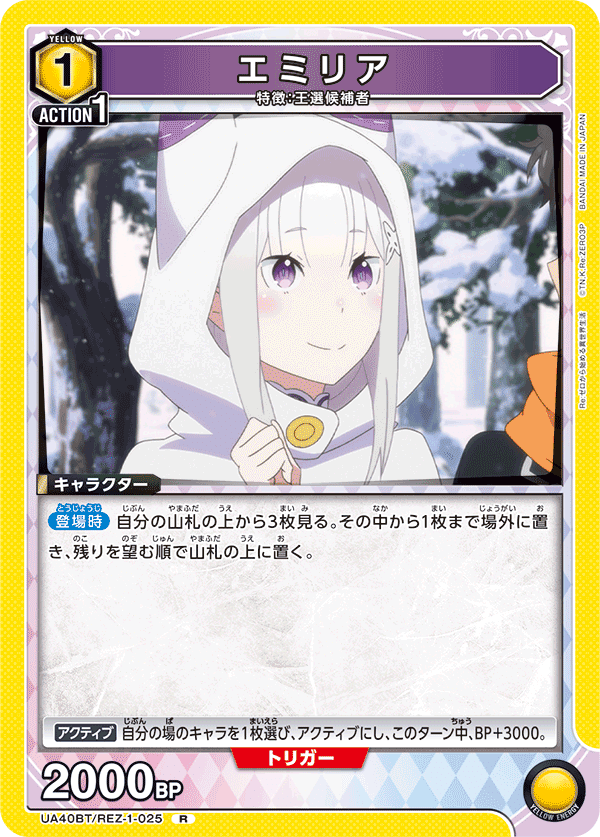ユニアリ　リゼロ　黄色　エミリア　デッキ　パラレル多数 Re:ゼロから始める異世界生活：【黄】エミリアデッキ 販売ページ