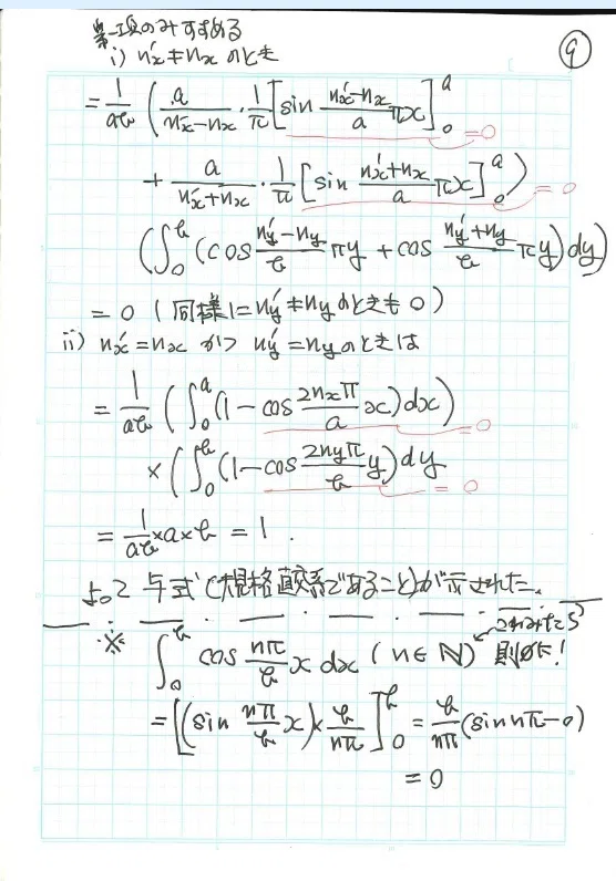 4.物理化学McQuarrie&Simon 第四章：量子力学の仮説と一般原理｜ぱぱお