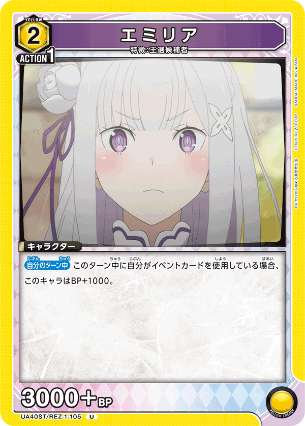 ユニアリ　リゼロ　黄色　エミリア　デッキ　パラレル多数 Re:ゼロから始める異世界生活：【黄】エミリアデッキ 販売ページ