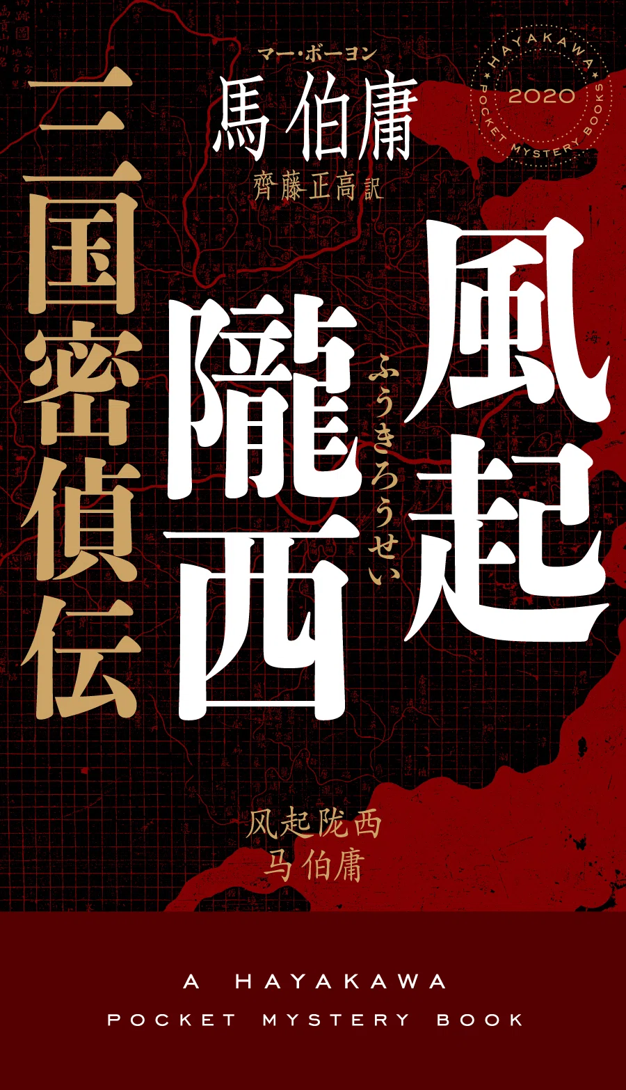 2025年度早川書房翻訳ミステリ班だより③このミステリを読んでくれ！9