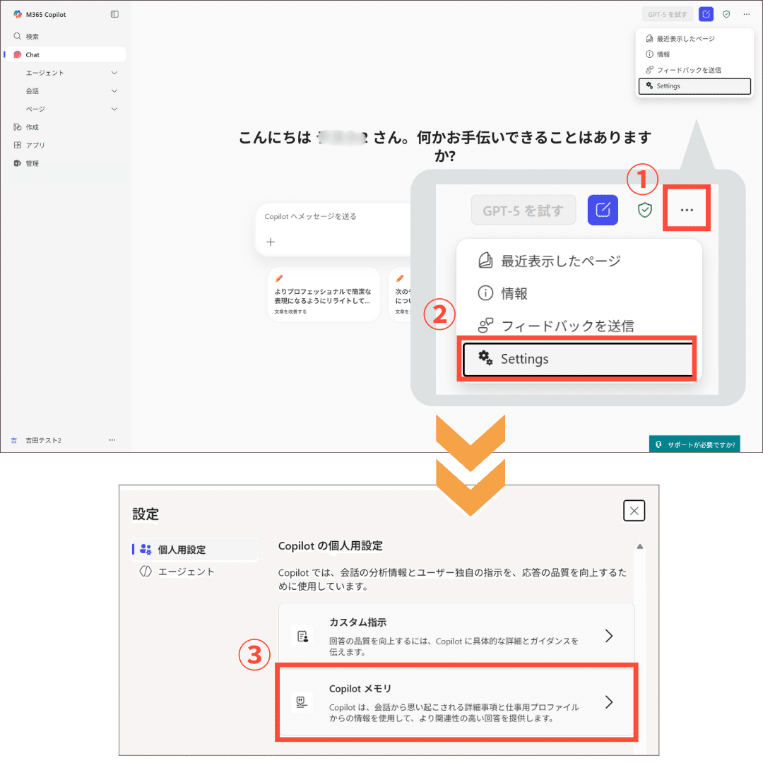 Microsoft 365 Copilot Chat】最新カスタム術を紹介！カスタム設定と