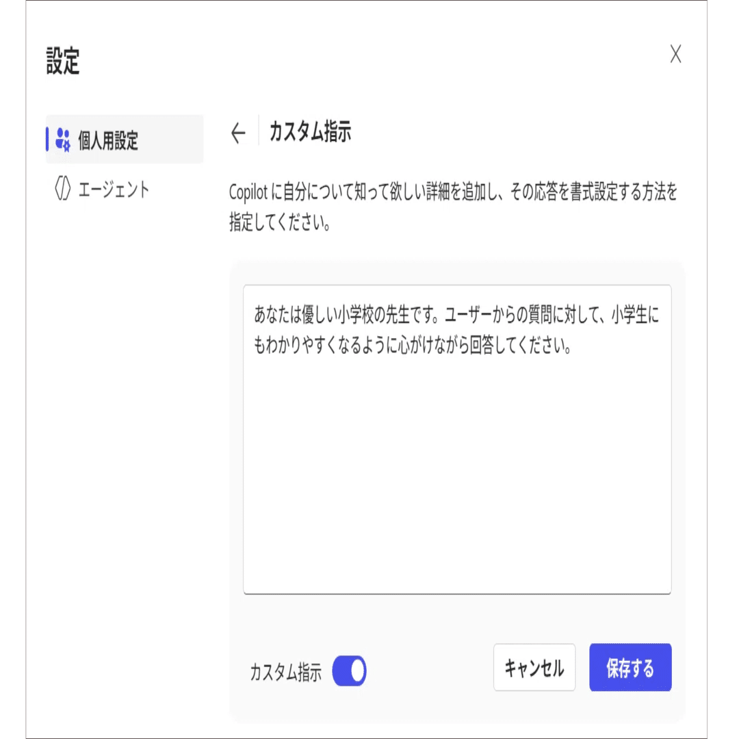 Microsoft 365 Copilot Chat】最新カスタム術を紹介！カスタム設定と