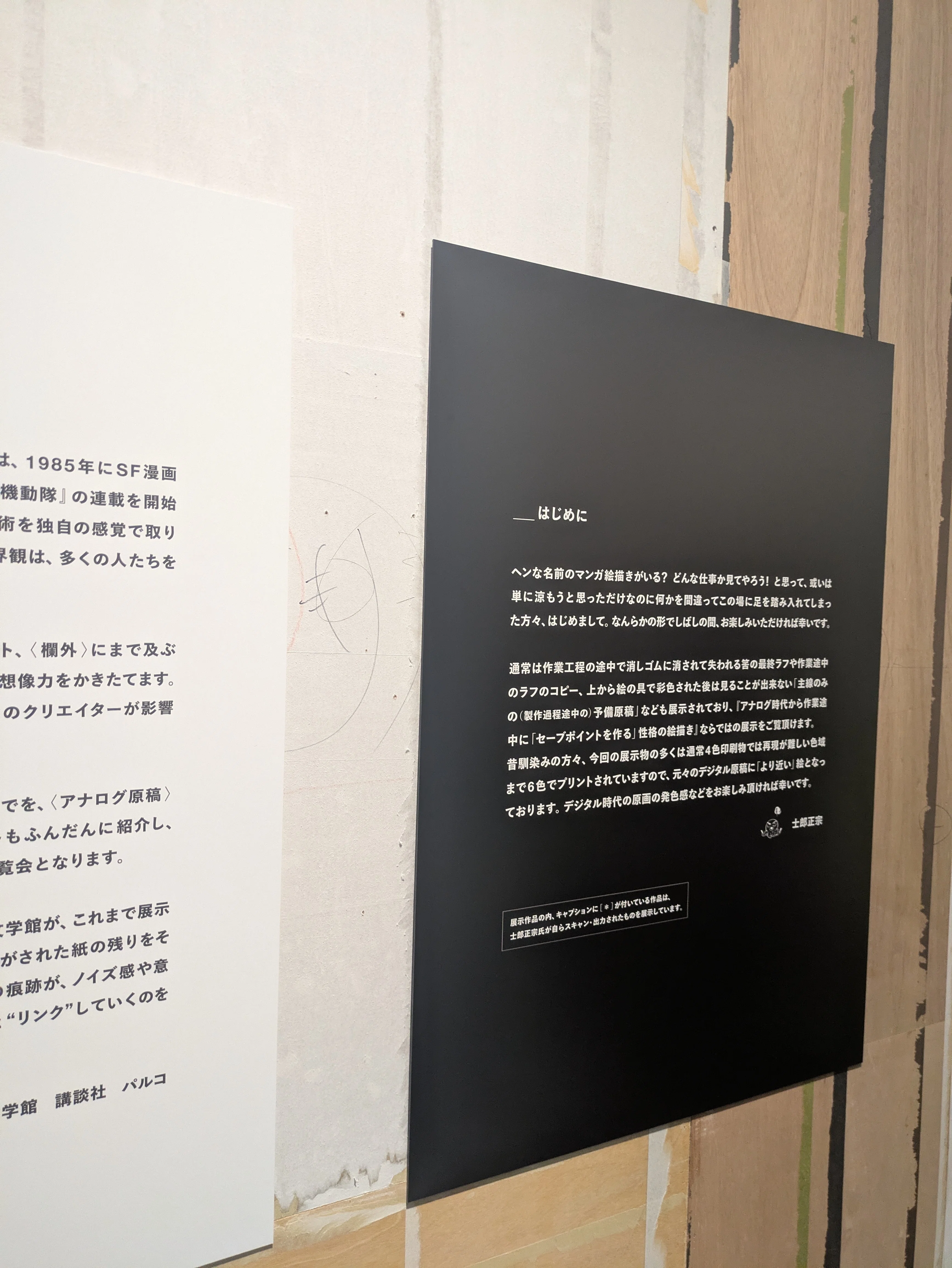 士郎正宗の世界展で未来のワクワクを浴びてきた｜ぼいど