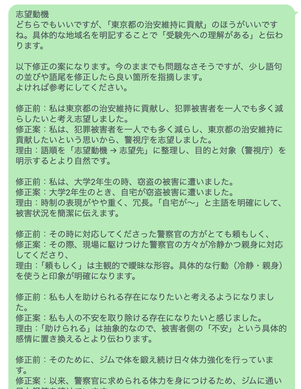 回数無制限の添削付】国家一般職（高卒）の面接完全攻略マニュアル2025