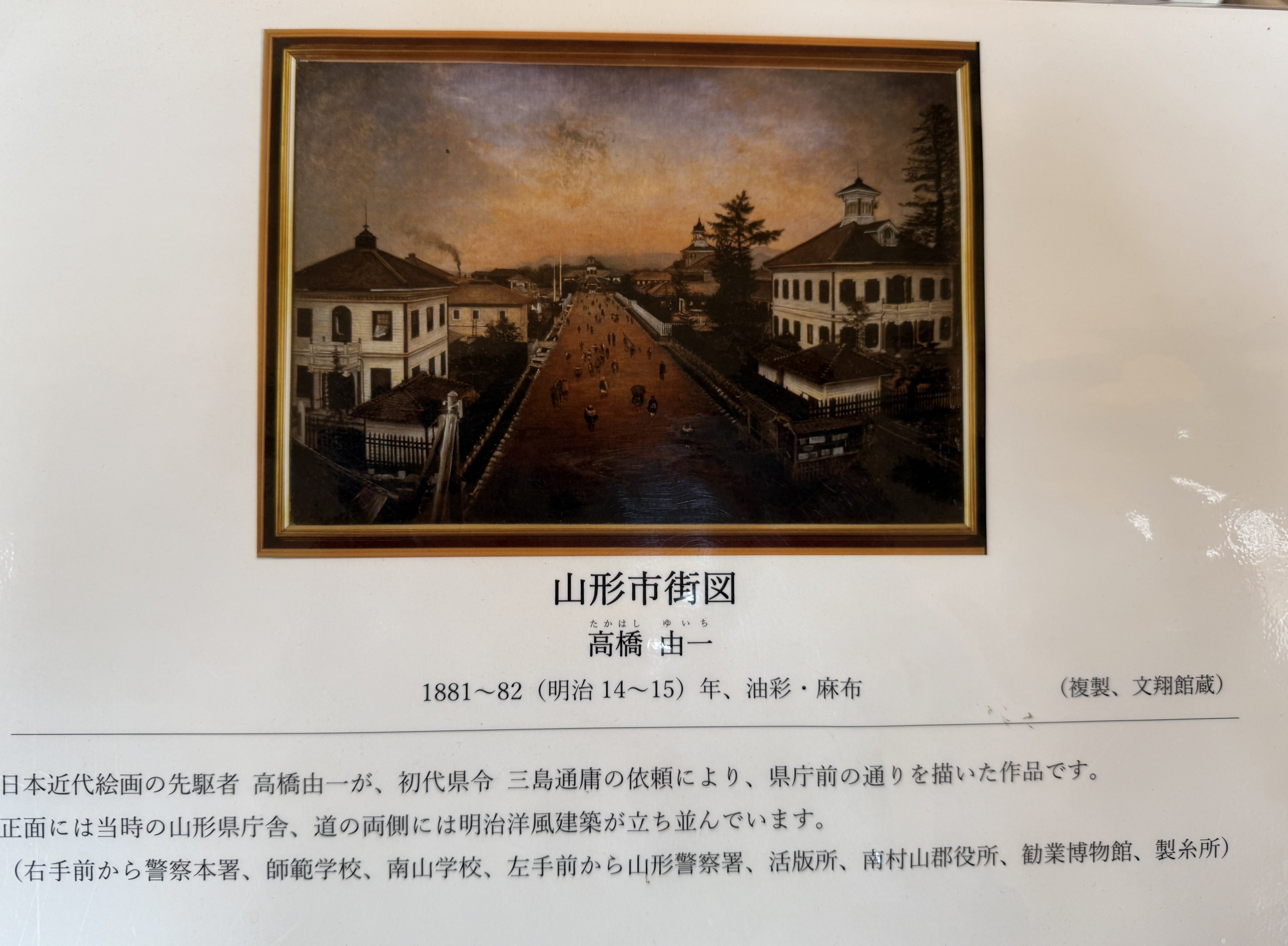 山形『文翔館』にて👀 作品名:「山形市街図」作家名:高橋由一