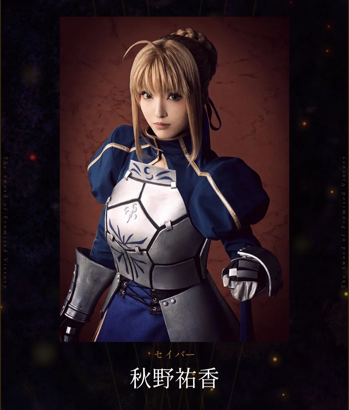 ミュージカル「Fate/Zero」～The Sword of Promised Victory