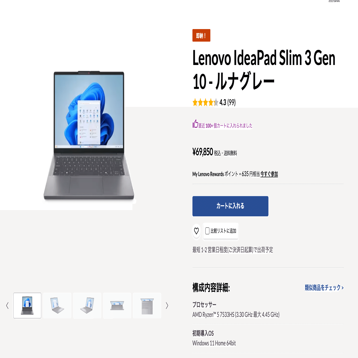 Lenovo】 一見同じ機種に見えるが…？ 【IdeaPad Slim 3 Gen 10