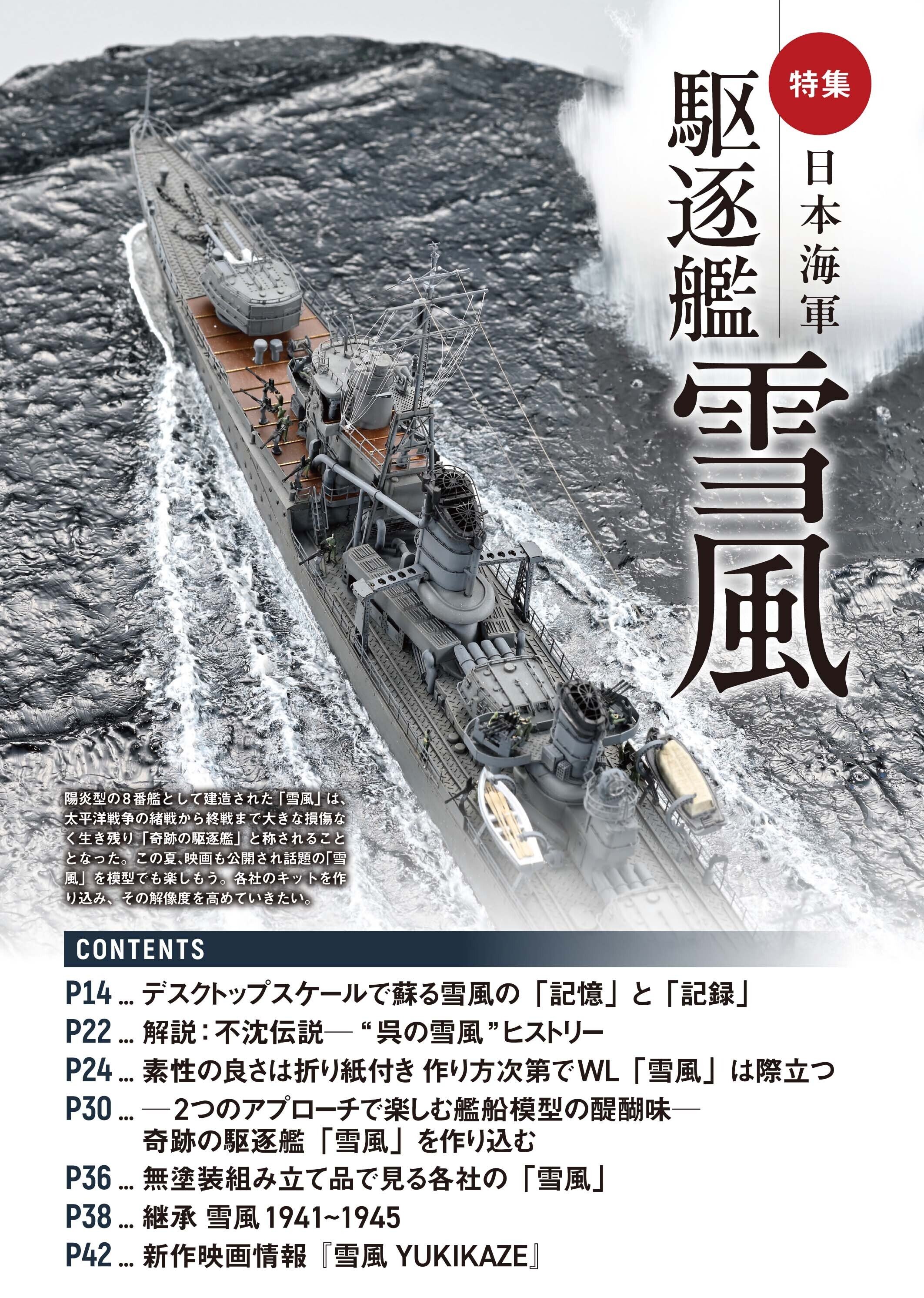 サンプル公開】月刊モデルアート2025年10月号｜モデルアート公式