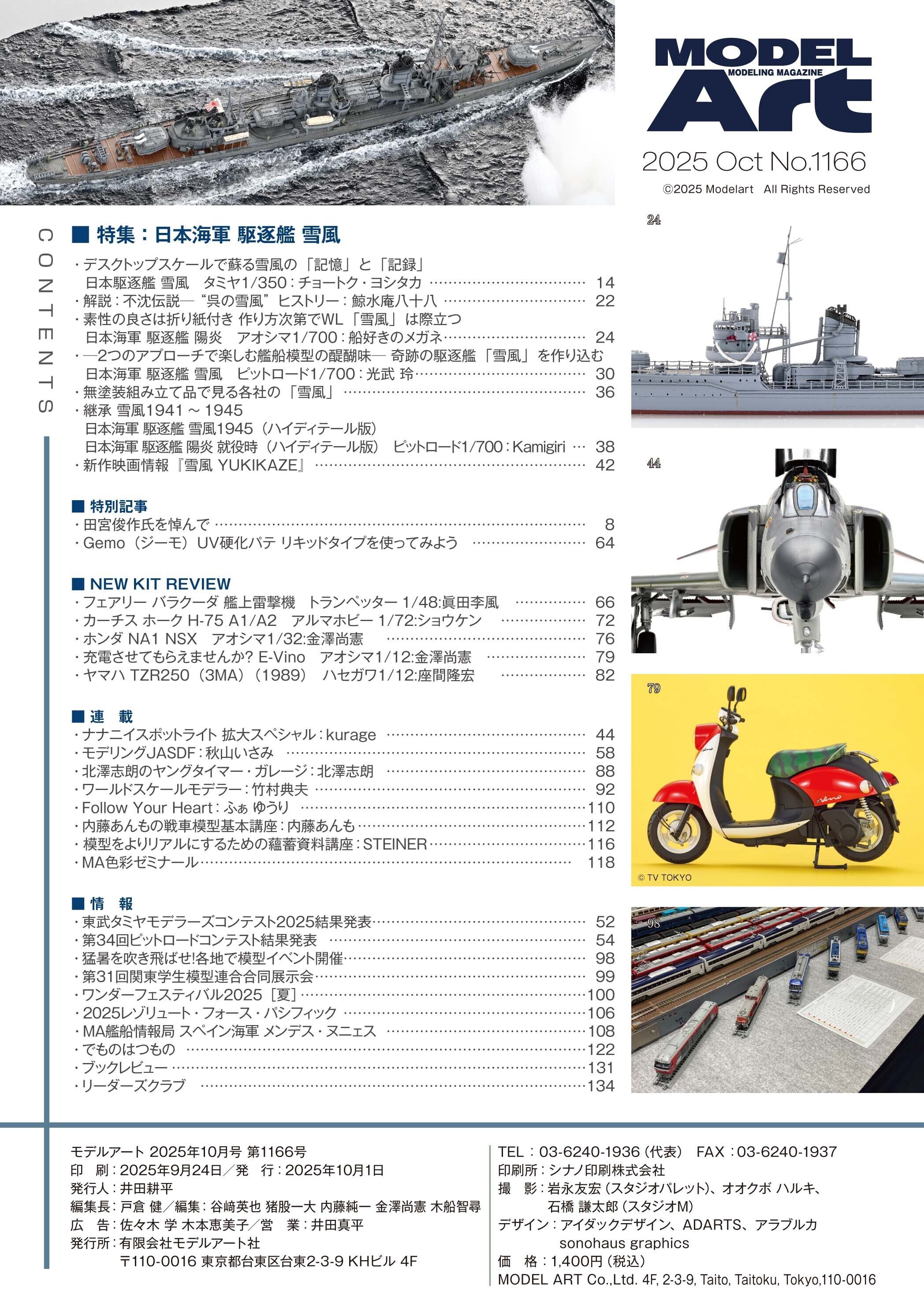 サンプル公開】月刊モデルアート2025年10月号｜モデルアート公式