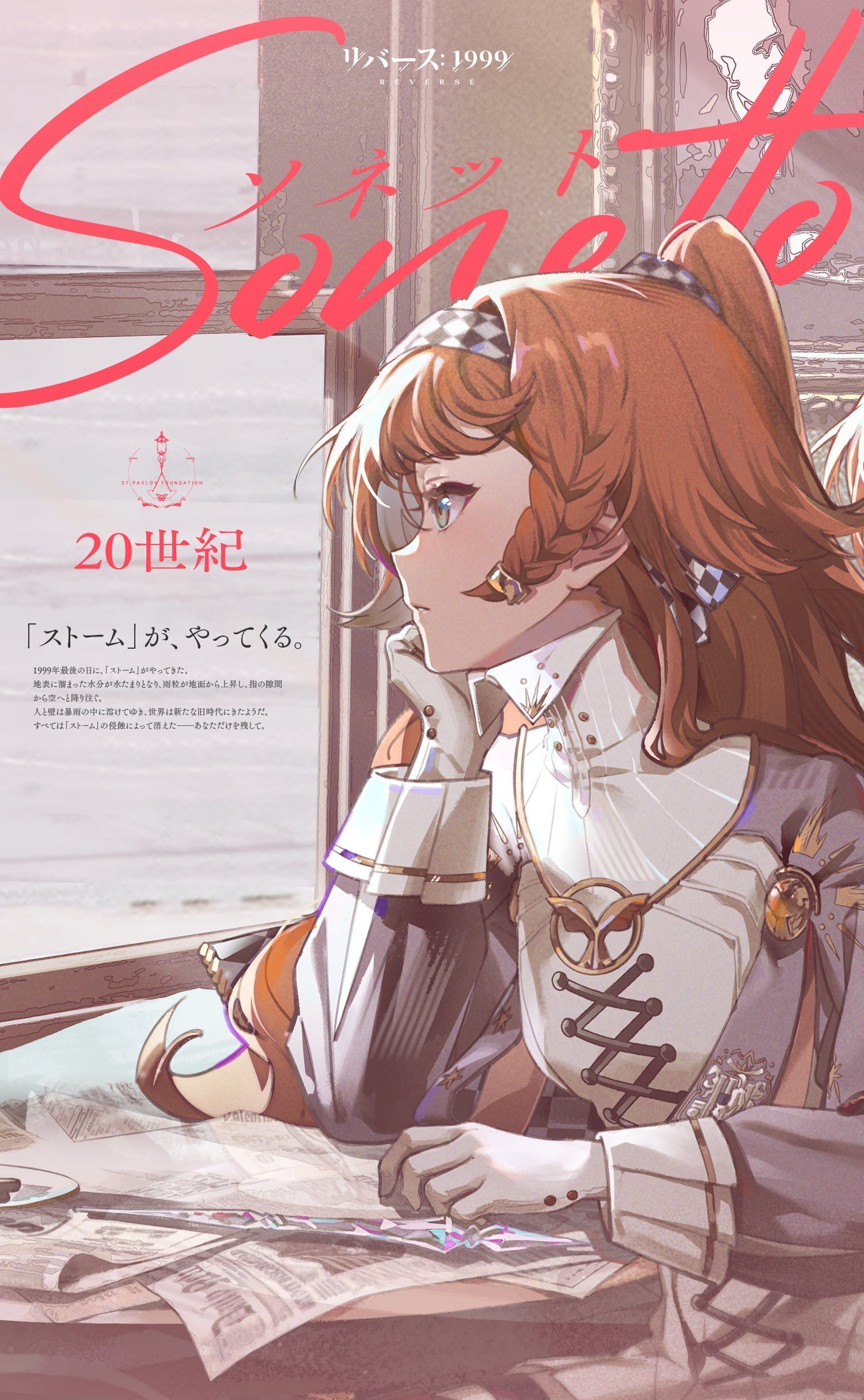 リバース：1999】ヴェルティお気に入りの瞬間4選｜ネムｻｧﾝ