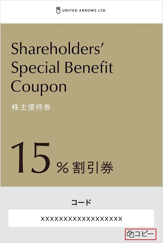 株主優待券のご利用方法③通販サイトでのご利用方法｜株式会社