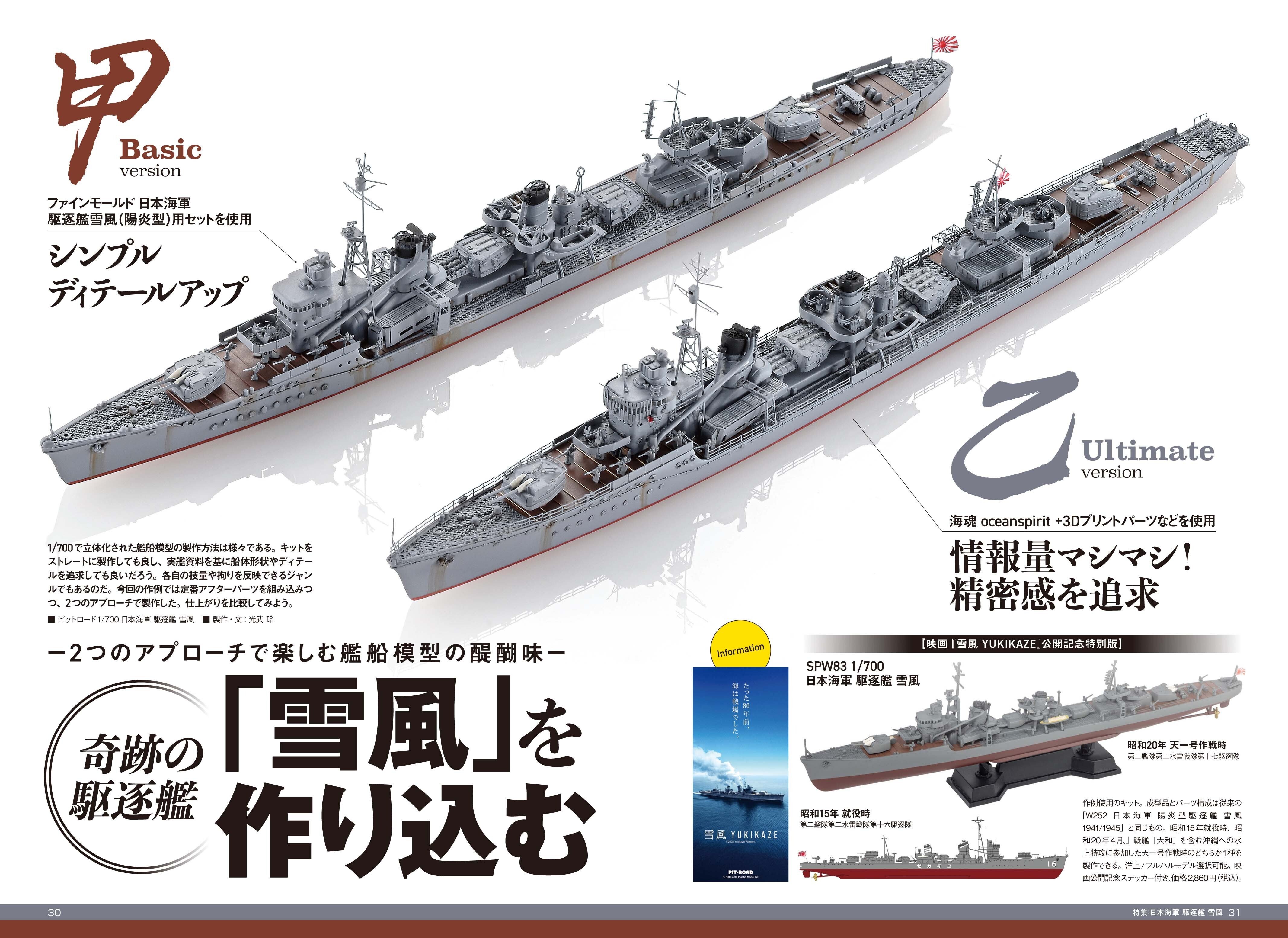 P*a様 戦艦モデル まとめ売り(訳あり) 1/350 日本海軍 甲型駆逐艦 雪風 天一号作戦 大日本帝国海軍