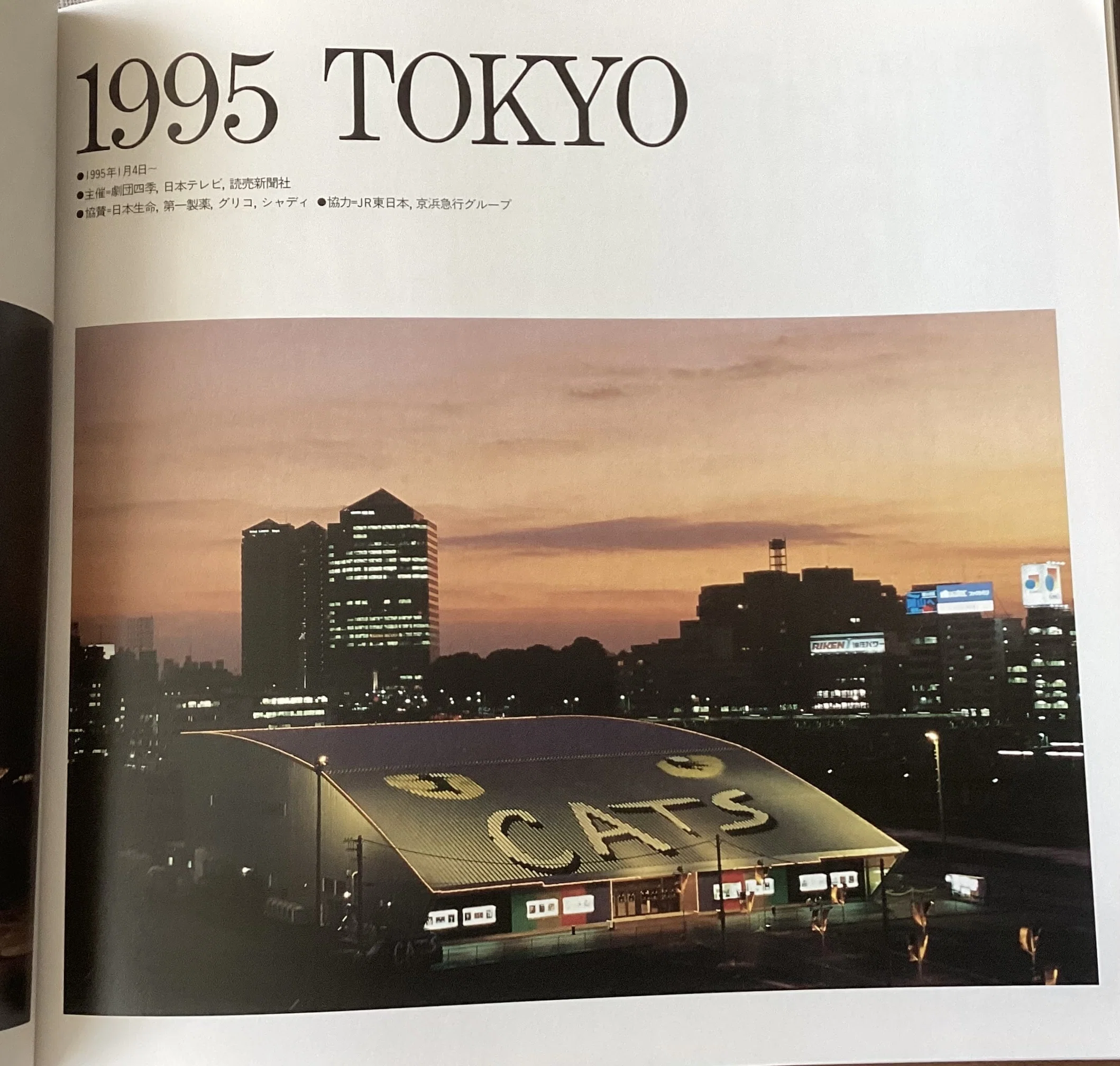 劇団四季 CATS キャッツ 東京 品川 1995年 B2ポスター 猫目 【公式通販】