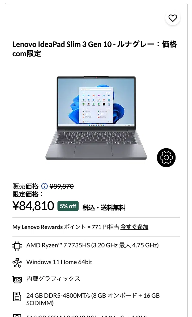 Lenovo】 一見同じ機種に見えるが…？ 【IdeaPad Slim 3 Gen 10
