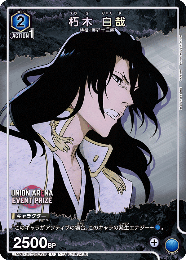 青　BLEACH デッキ　ユニオンアリーナ　一護　ルキア　白哉　恋次 青 BLEACH デッキ ユニオンアリーナ 一護 ルキア 白哉 恋次 青