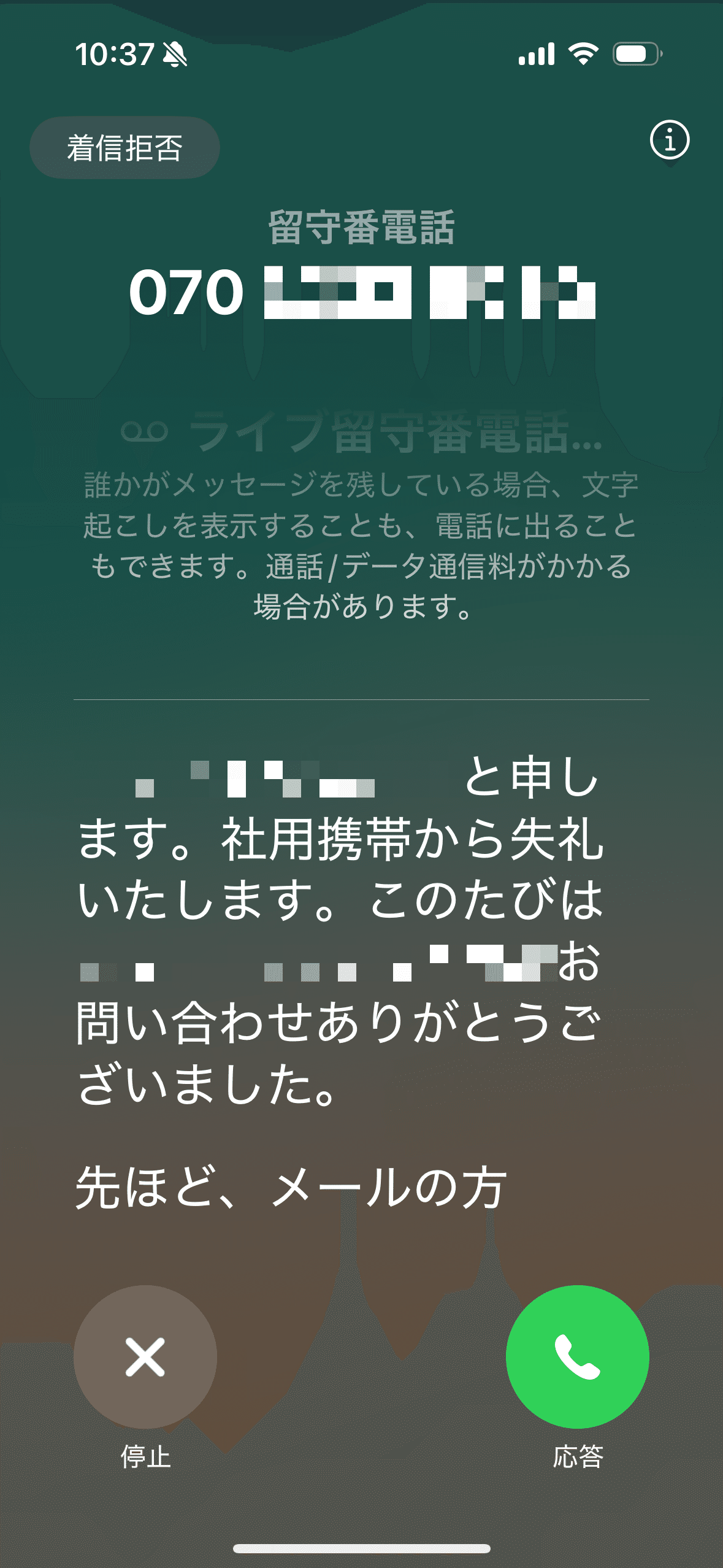 華ページ iphoneライブ留守番電話｜外資Techプロダクト担当