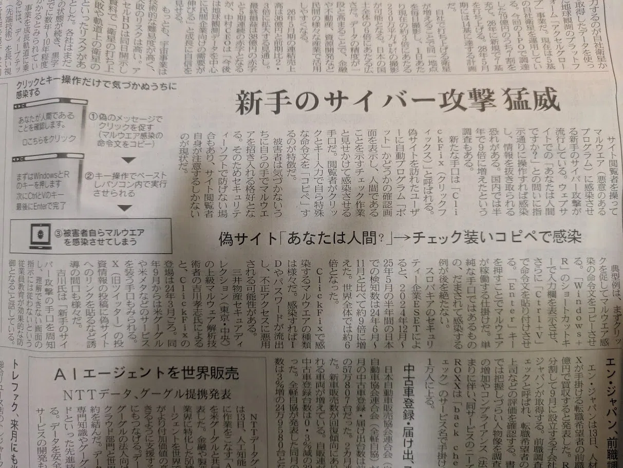 あなたは人間ですか？】新手のサイバー攻撃「クリック＋キー操作」で 