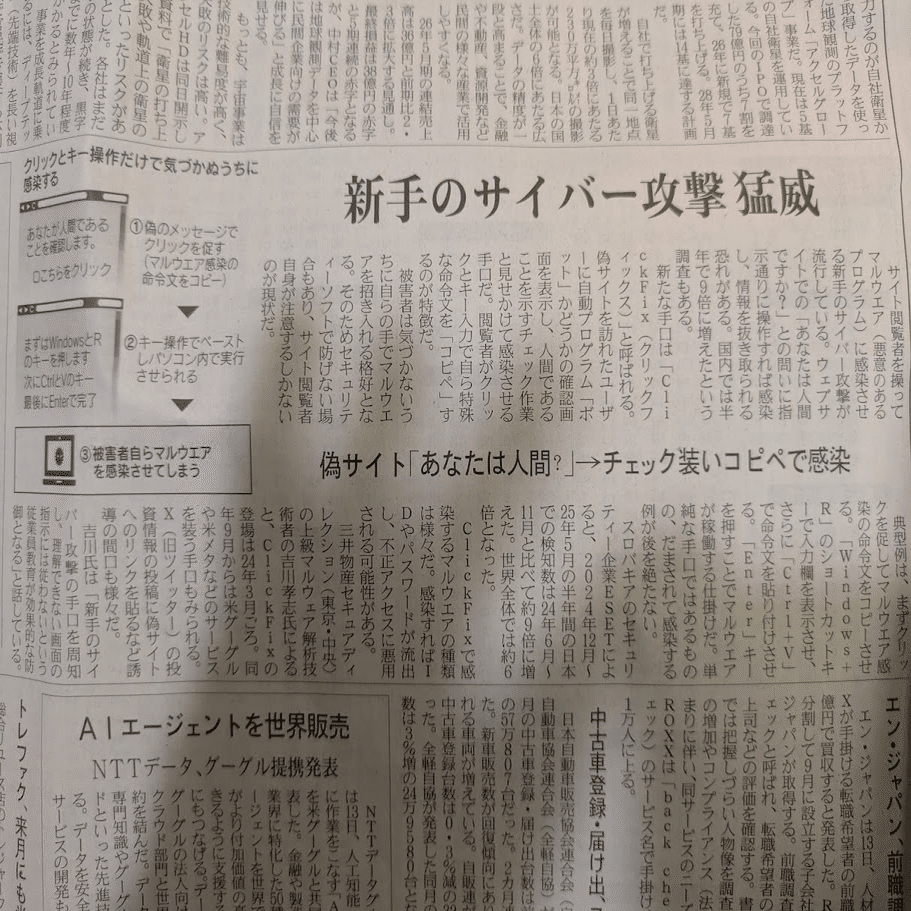 あなたは人間ですか？】新手のサイバー攻撃「クリック＋キー操作」で