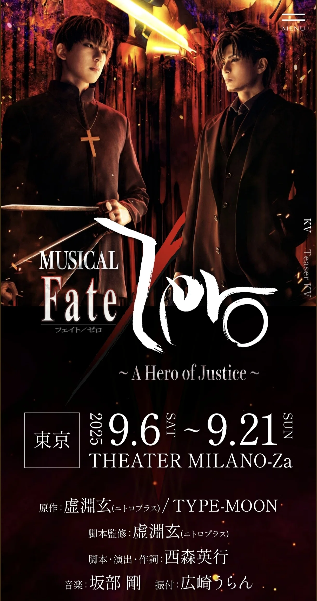 ミュージカル「Fate/Zero」～The Sword of Promised Victory～ 感想
